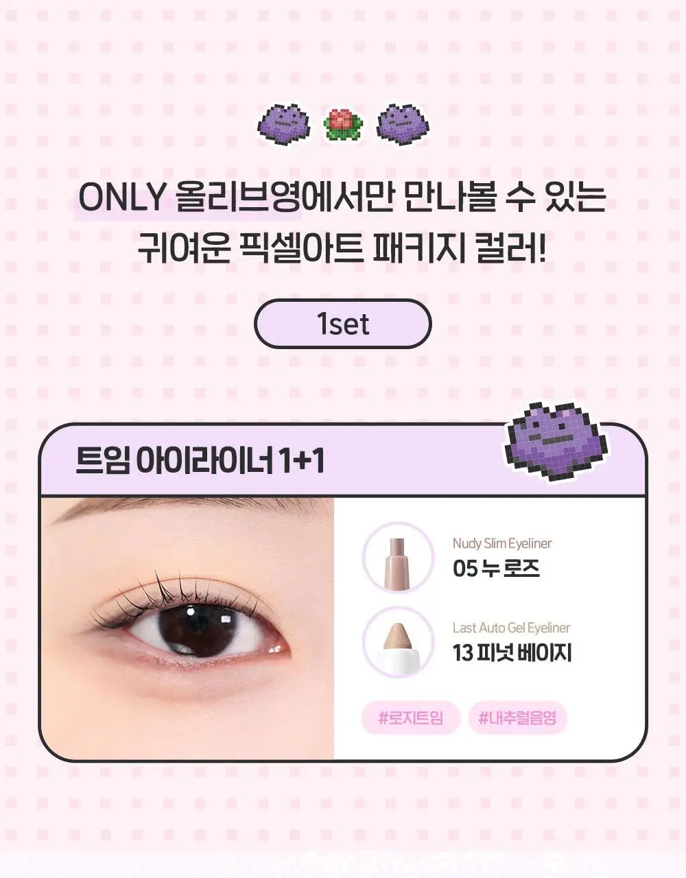 [5월 올영픽/포켓몬 에디션] 삐아 누디 슬림 아이라이너 9종 (기획/단품) 상세페이지 13